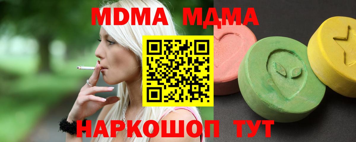 МДМА молли  MDMA  Качканар  Вход с VPN  МДМА молли 