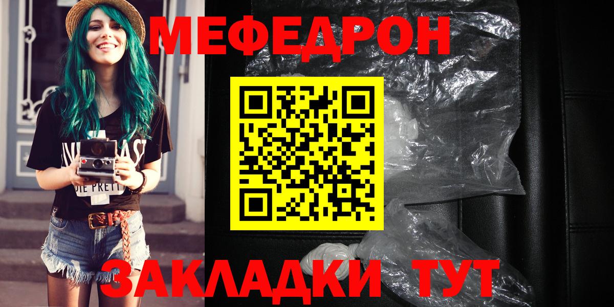 Меф мяу мяу кристаллы Качканар