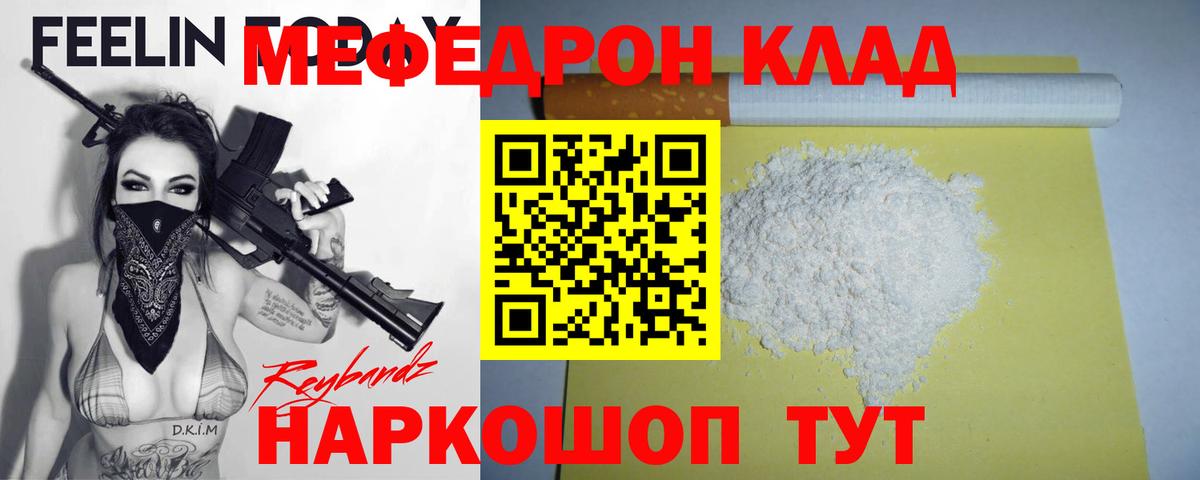 МЯУ-МЯУ mephedrone  Мефедрон мяу мяу  хочу наркоту  Вход с VPN  Качканар  МЕФ 