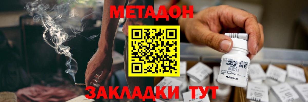 МЕТАДОН кристалл  Вход с VPN  МЕТАДОН белоснежный  Качканар 